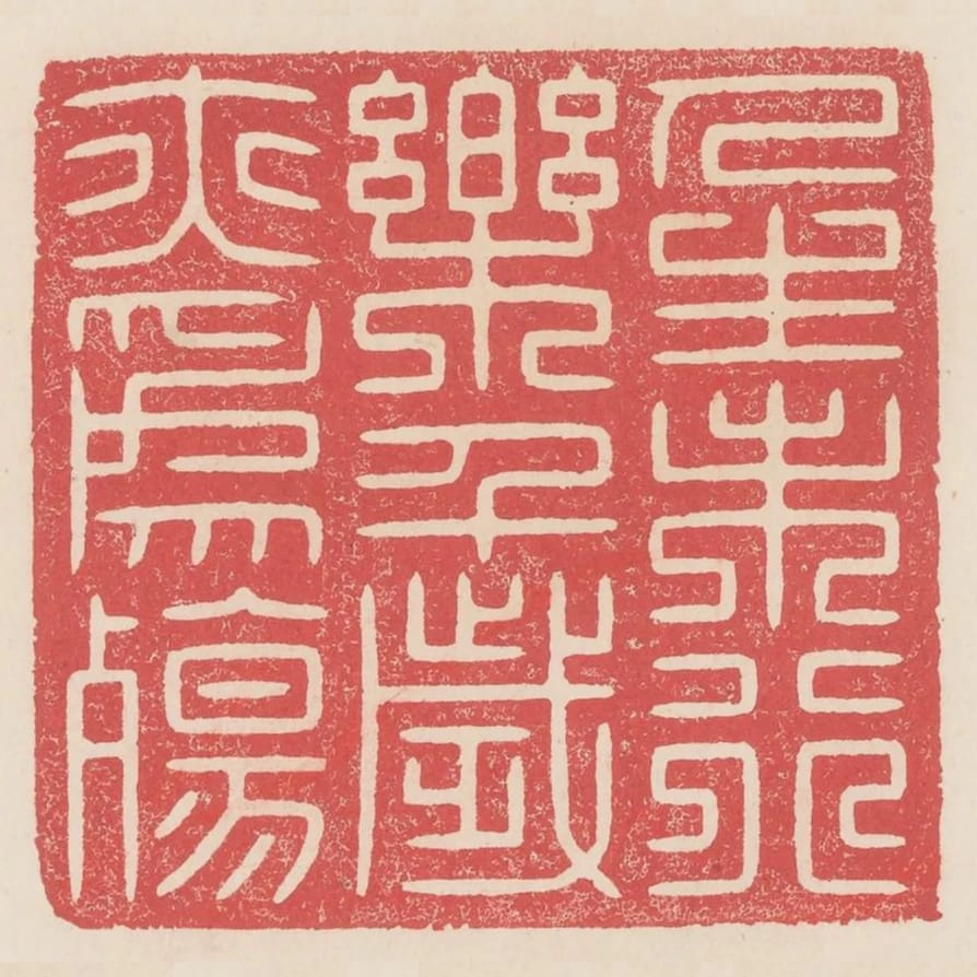 人生未行樂千歲亦為殤