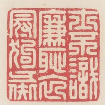 士不識廉恥衣冠狗彘