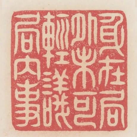 身在局外未可輕議局內事