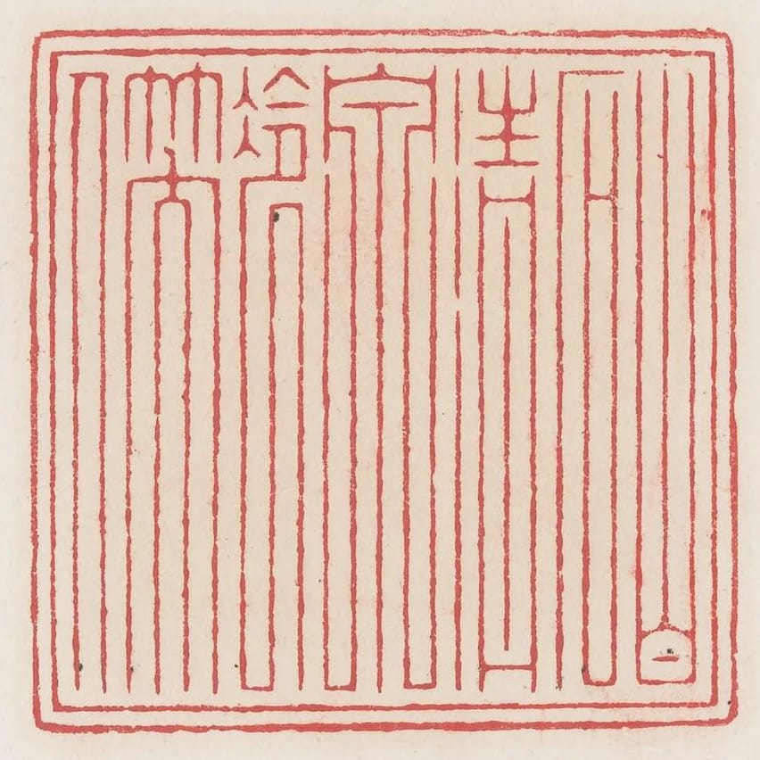 白石清泉冷笑人