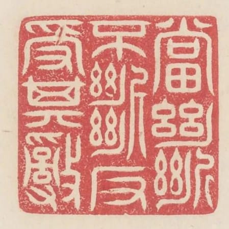 當斷不斷反受其亂