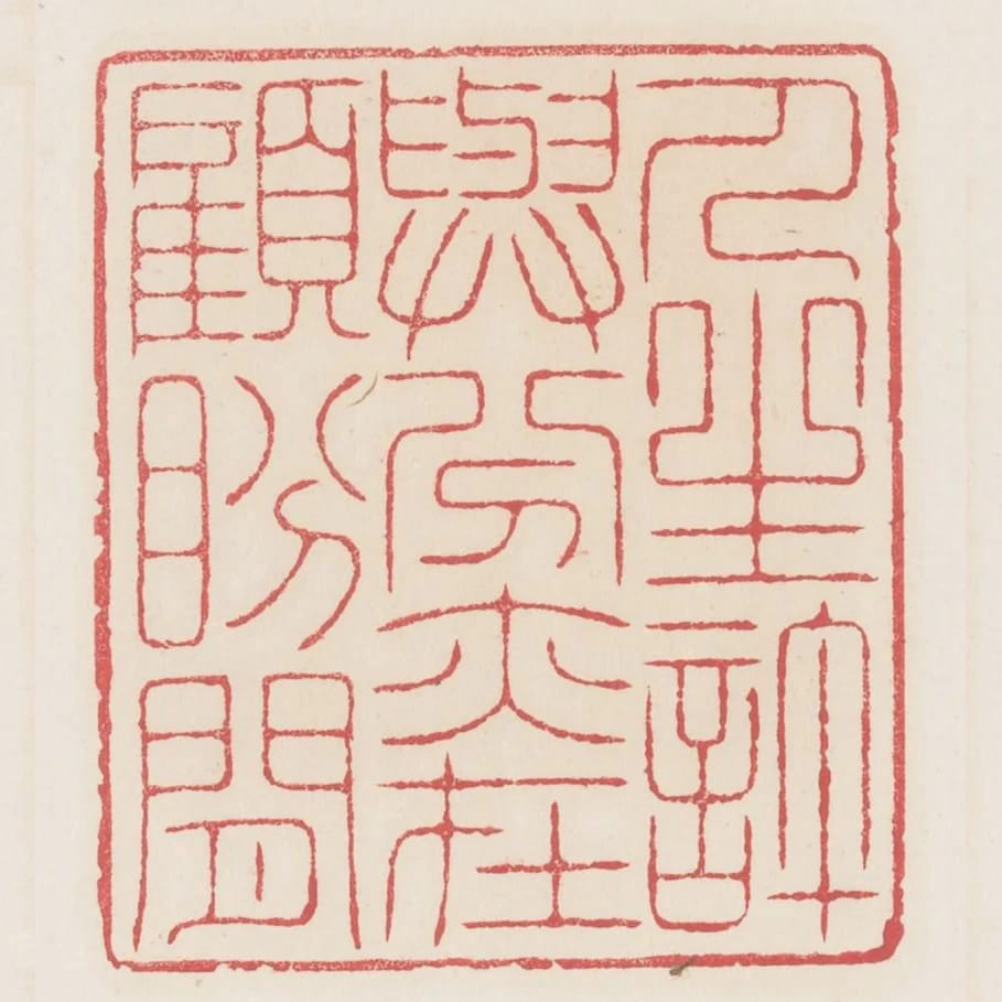 人生許與分亦在顧盻間