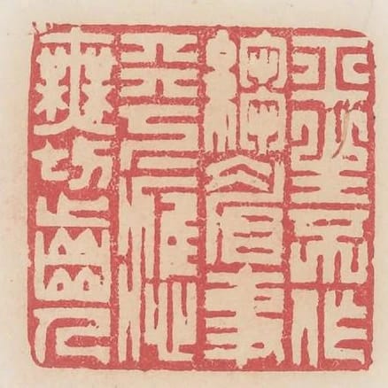 平生不做皺眉事天下應無切齒人