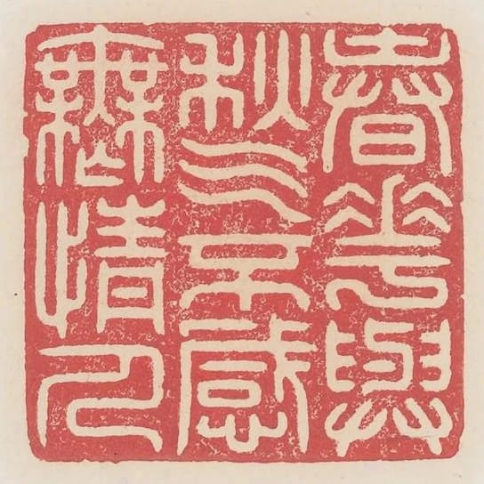 春花與秋氣不感無情人