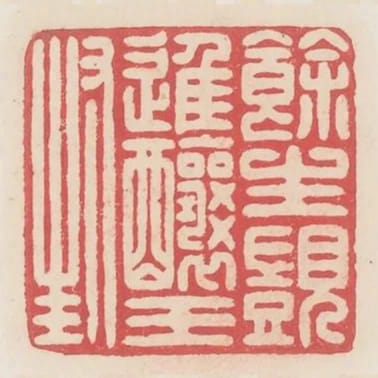 餘生冀進釀王封