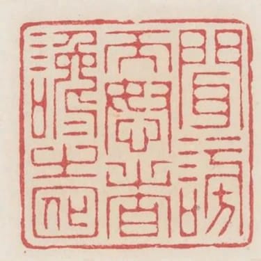 聞謗而怒者讒之囮