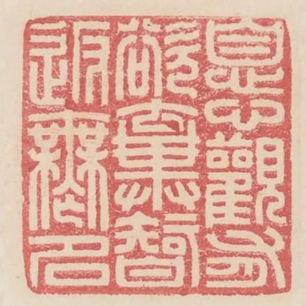 息心觀有欲棄智返無名