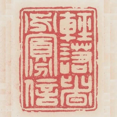 輕諾者必寡信