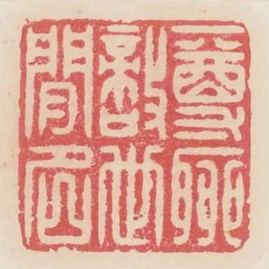一尊聊敵世間名