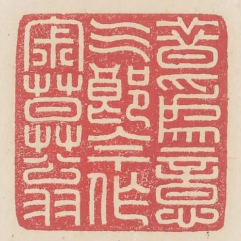 昔為意氣郎今作寂寞翁