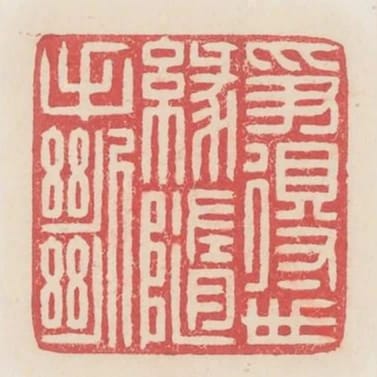 爭得世緣隨手斷