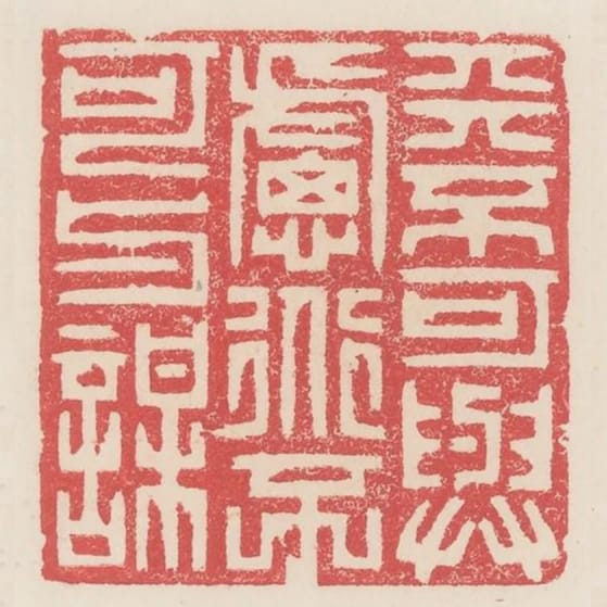 天不可與慮道不可與謀