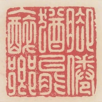 腳倦猶能入醉鄉