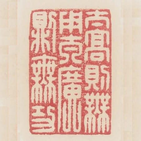 太高則無用太廣則無功