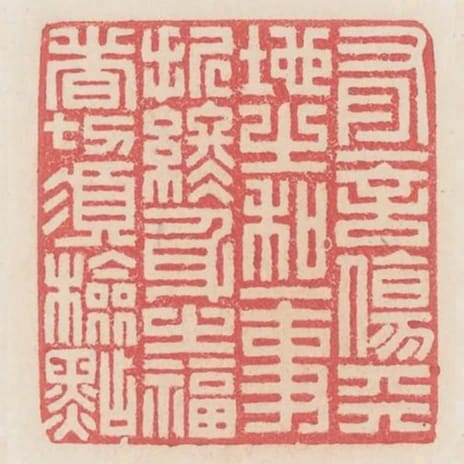 有一言傷天地之和一事折終身之福者切須簡點
