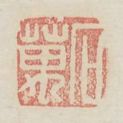 石萬