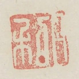 日利