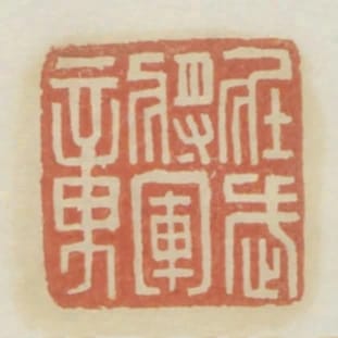 壯武將軍章