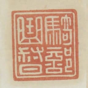 騎部曲督