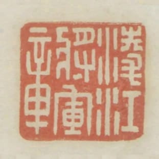 凌江將軍章