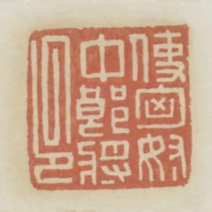 使匈奴中郎將印