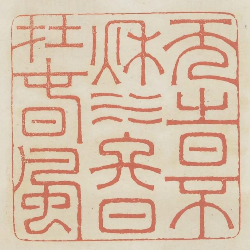 無時不秋水終日在春風