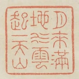 月來滿地水雲起一天山