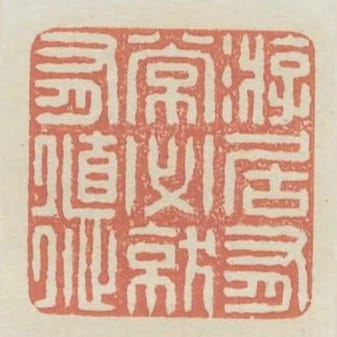 遊居有常必就有德