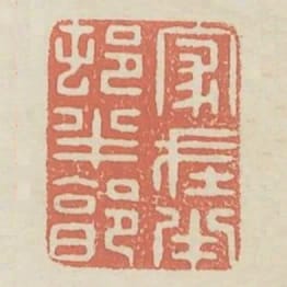 家在半村半郭