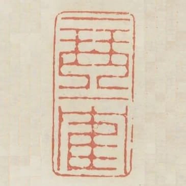 一琴一鶴