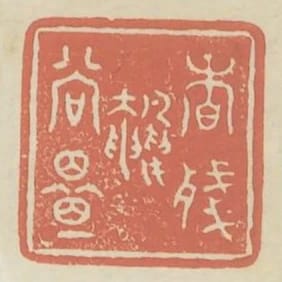 香殘鴨尚溫