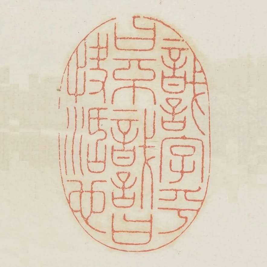 識字乎曰不識曰快活也