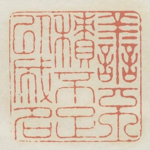 善不積不足以成名