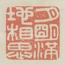 月明滿地相思