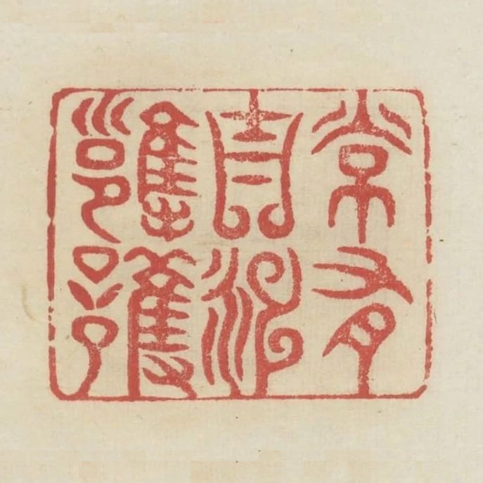 常有吉神擁護
