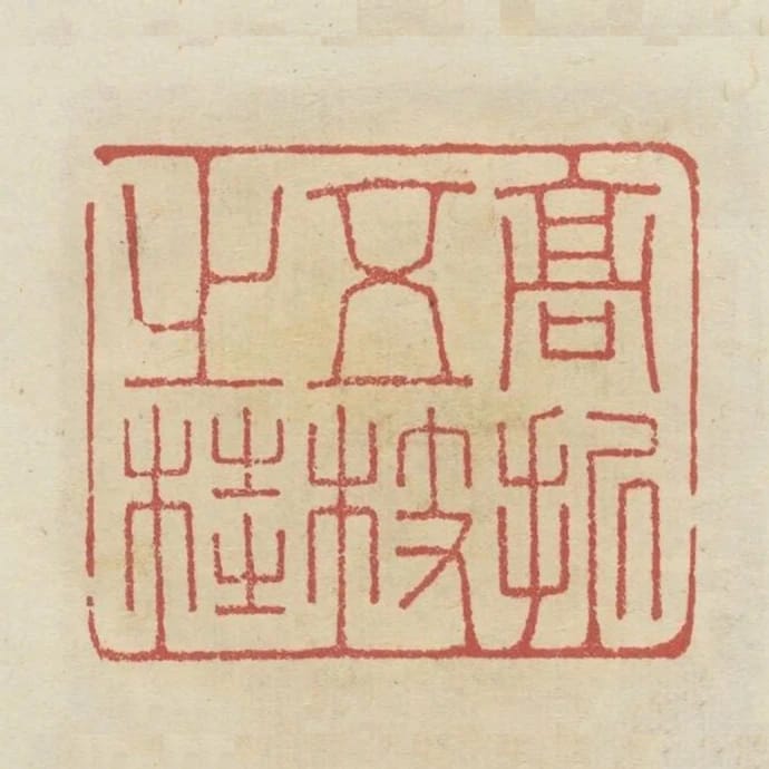 高折五枝之桂