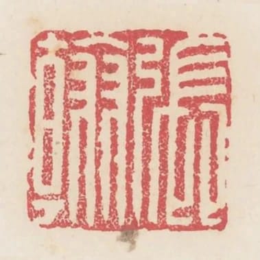 張翰