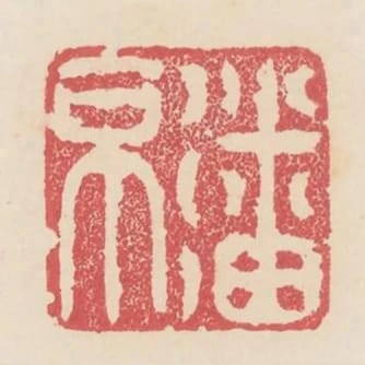 潘京