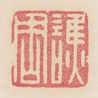 譙周