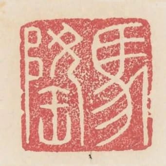 馬隆