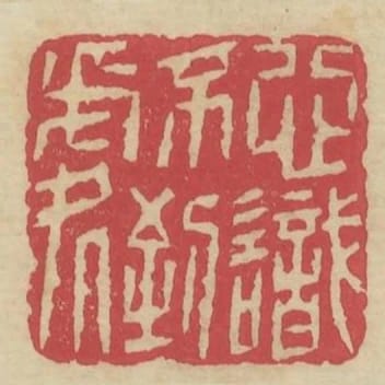 心識不到處