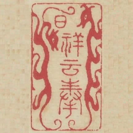 祥雲捧日