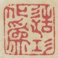 造化為工