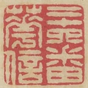 二十四番花信