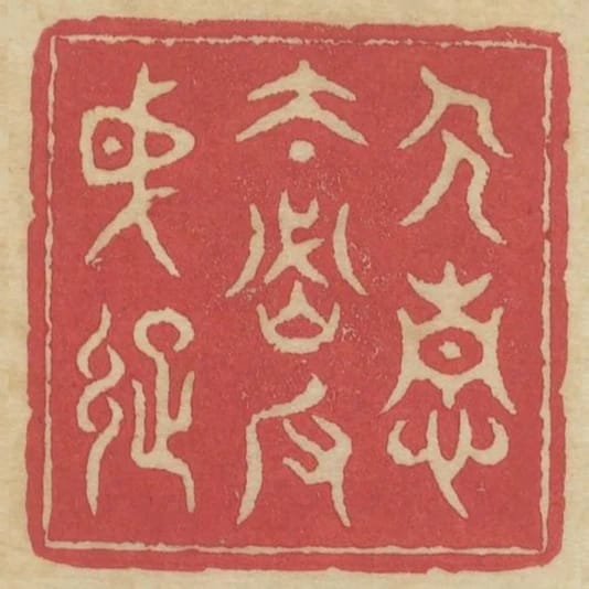 人情太密反成疏