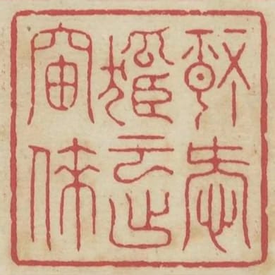 靜愛孤雲出岫來