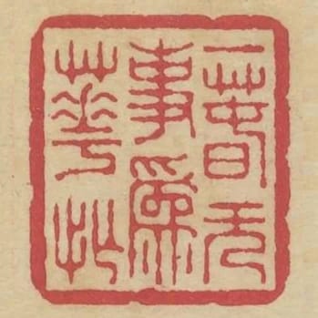 一春無事為花忙