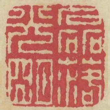 磊落光明