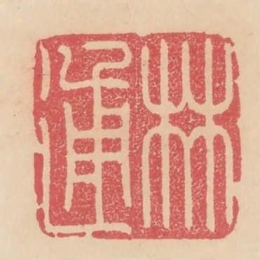林逋