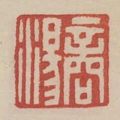 商湯